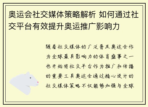 奥运会社交媒体策略解析 如何通过社交平台有效提升奥运推广影响力